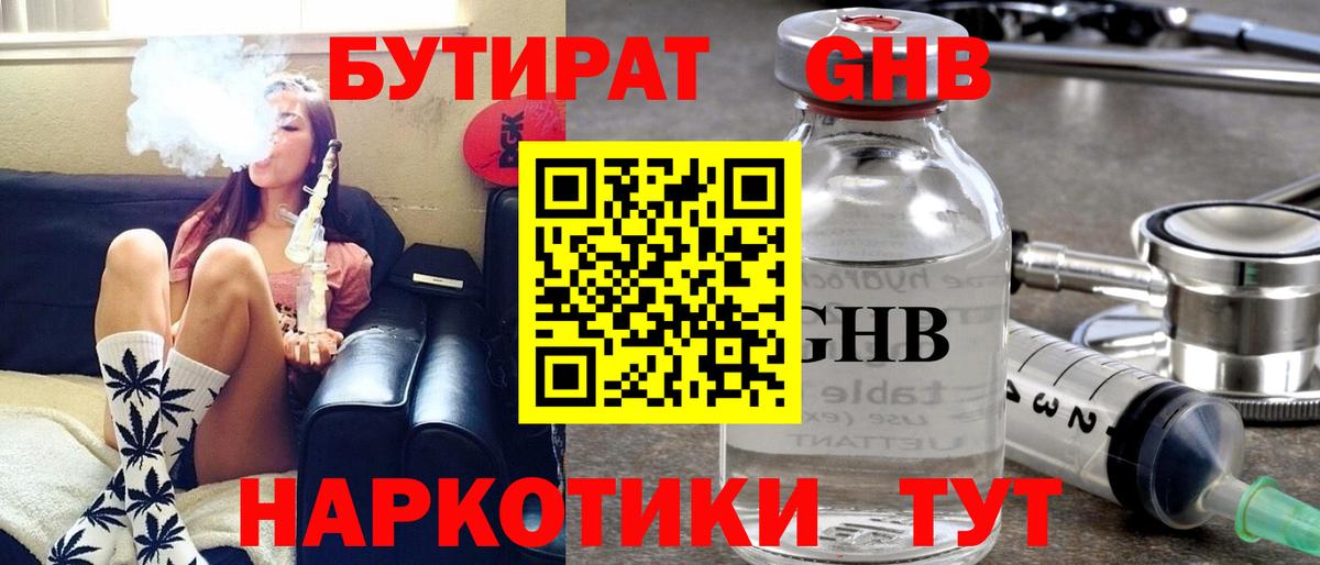 Бутират  Вход с VPN  Котлас  Бутират Butirat 