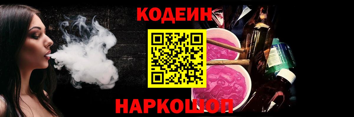 Котлас  Кодеин напиток Lean (лин)  Вход с VPN  Codein Purple Drank 