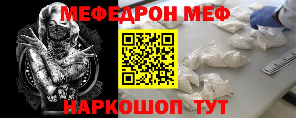 Мефедрон VHQ  МЯУ-МЯУ VHQ  Котлас  МЕФ  hydra ONION  Вход с VPN 